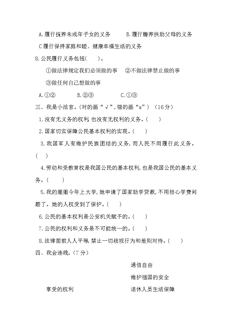 部编版六年级上册道德与法治《4公民的基本权利义务》试题及答案03