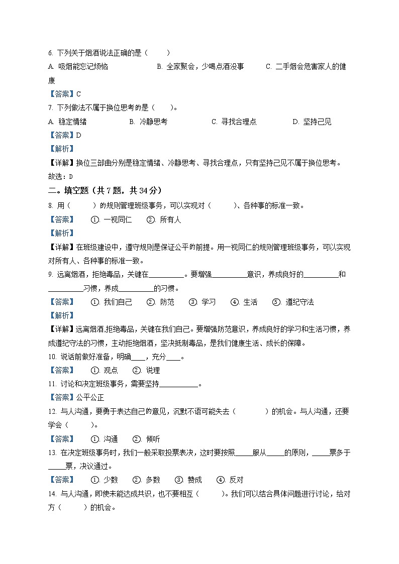 精品解析:部编版五年级上册期中模拟测试道德与法治试卷(解析版)第2页