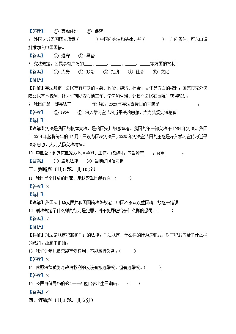 部编版 道德与法治 六年级上册 期中模拟测试试卷_402