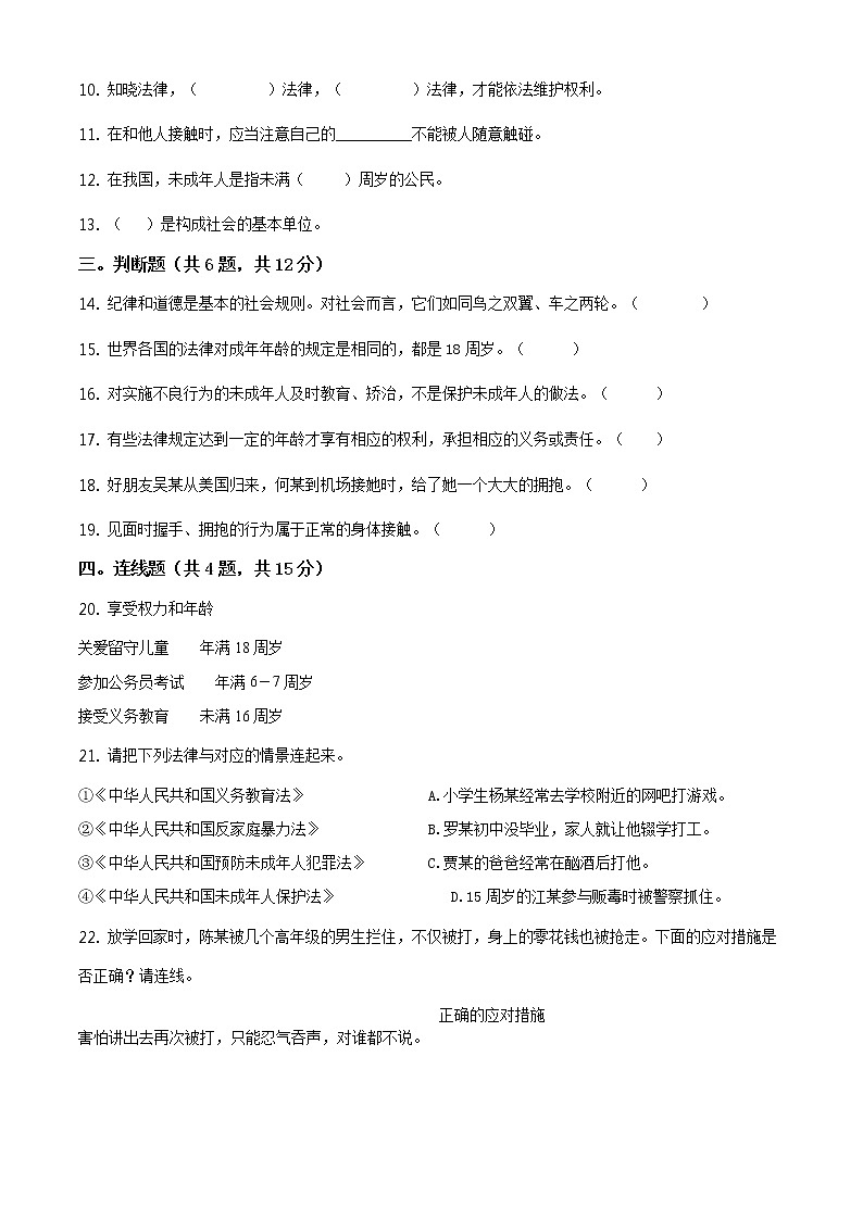 部编版 道德与法治 六年级上册第四单元《法律保护我们健康成长》单元测试卷(6)02