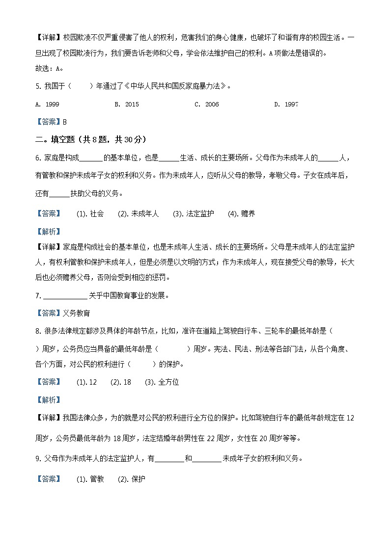 部编版 道德与法治 六年级上册第四单元《法律保护我们健康成长》单元测试卷(6)02