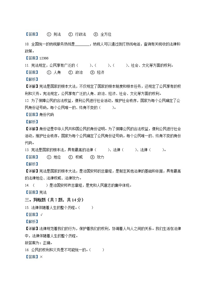 部编版 道德与法治 六年级上册 期中模拟测试试卷_603