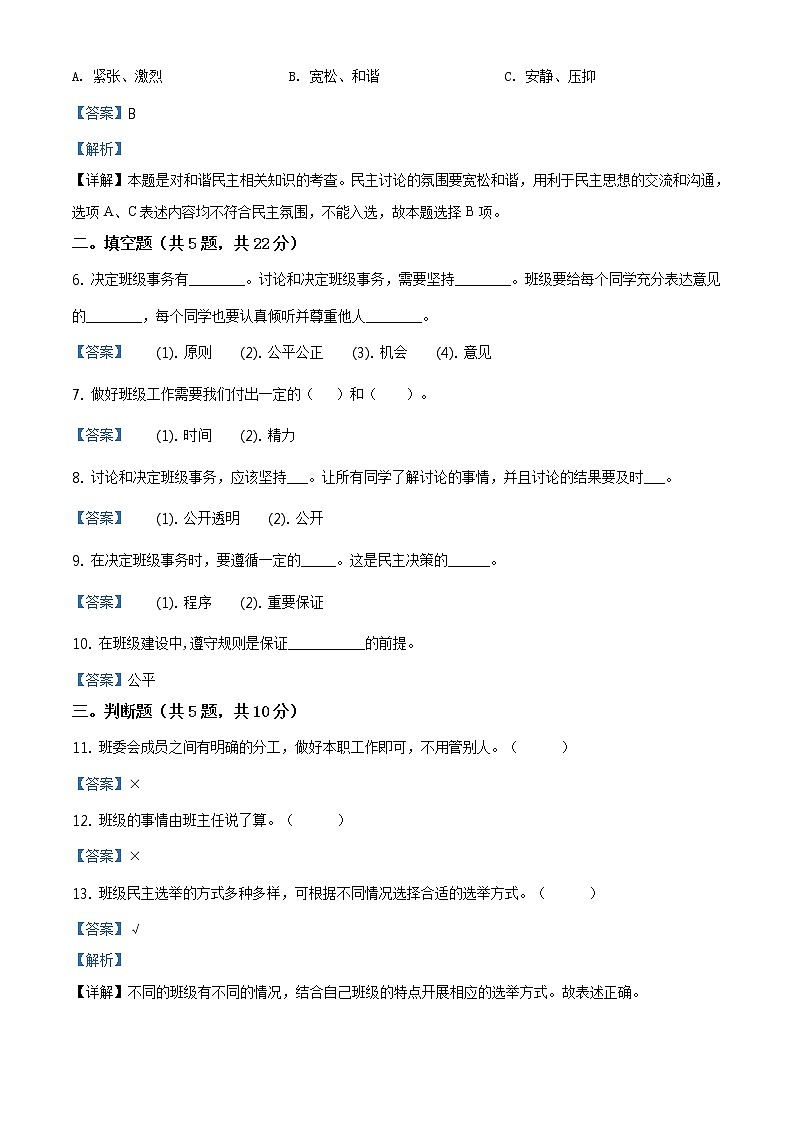 精品解析:部编版道德与法治五年级上册第二单元《我们是班级的主人》单元测试卷(解析版)第2页