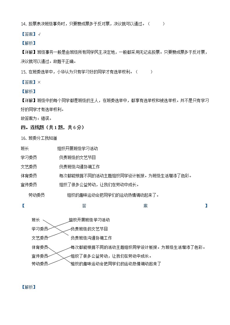 精品解析:部编版道德与法治五年级上册第二单元《我们是班级的主人》单元测试卷(解析版)第3页