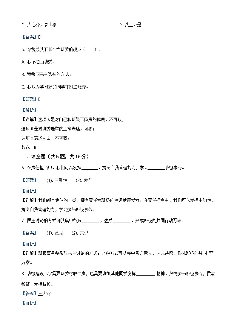 部编版 道德与法治 五年级上册第二单元《我们是班级的主人》单元测试卷_102
