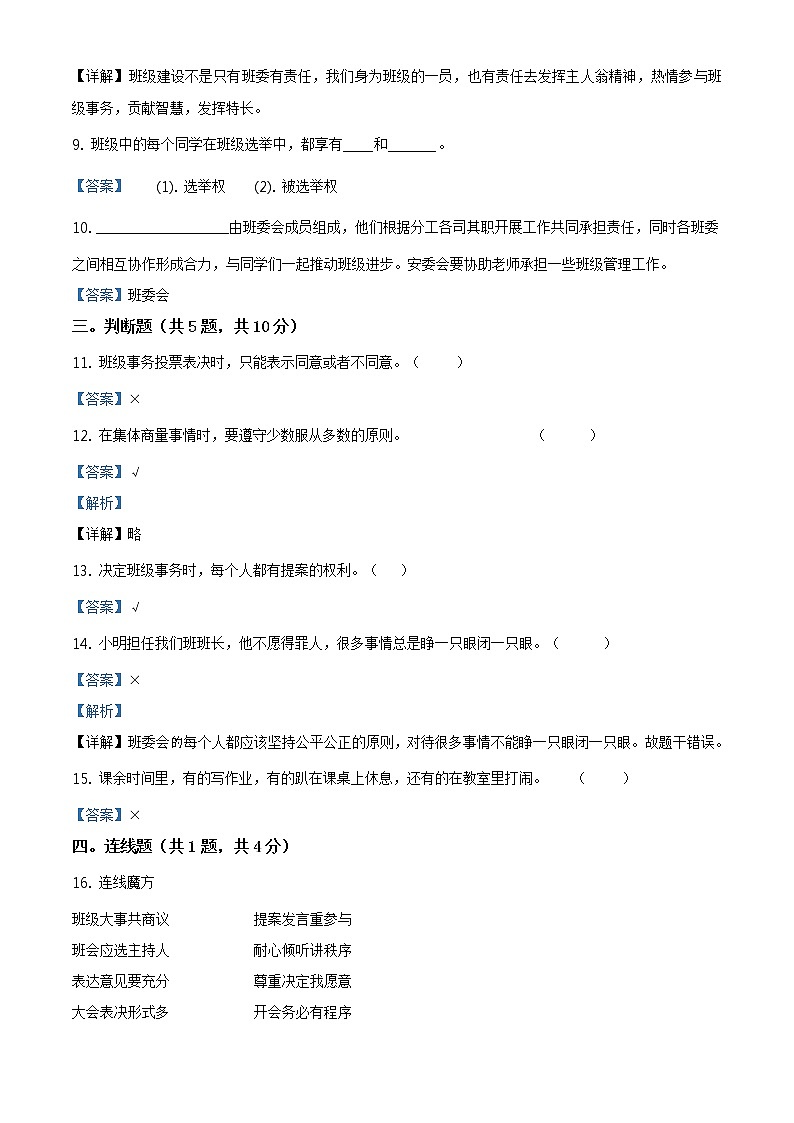 部编版 道德与法治 五年级上册第二单元《我们是班级的主人》单元测试卷_103