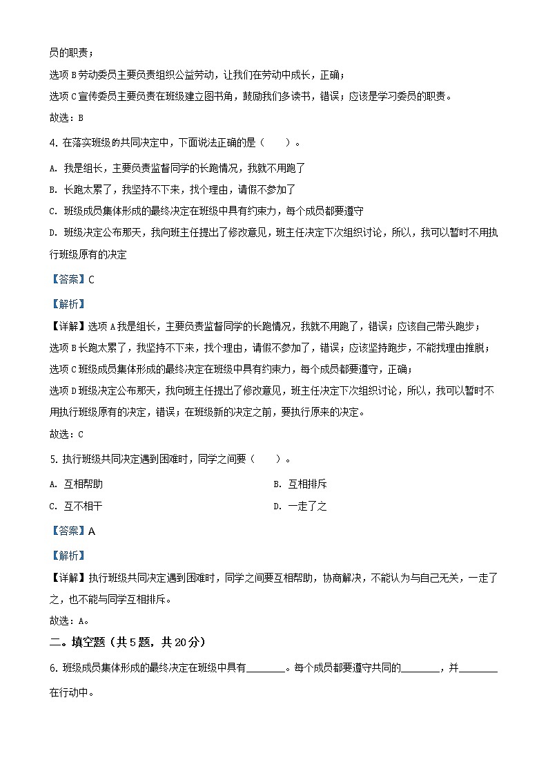 精品解析:部编版道德与法治五年级上册第二单元《我们是班级的主人》单元测试卷(解析版)第2页