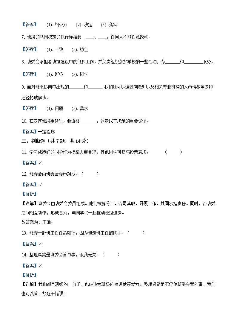 精品解析:部编版道德与法治五年级上册第二单元《我们是班级的主人》单元测试卷(解析版)第3页