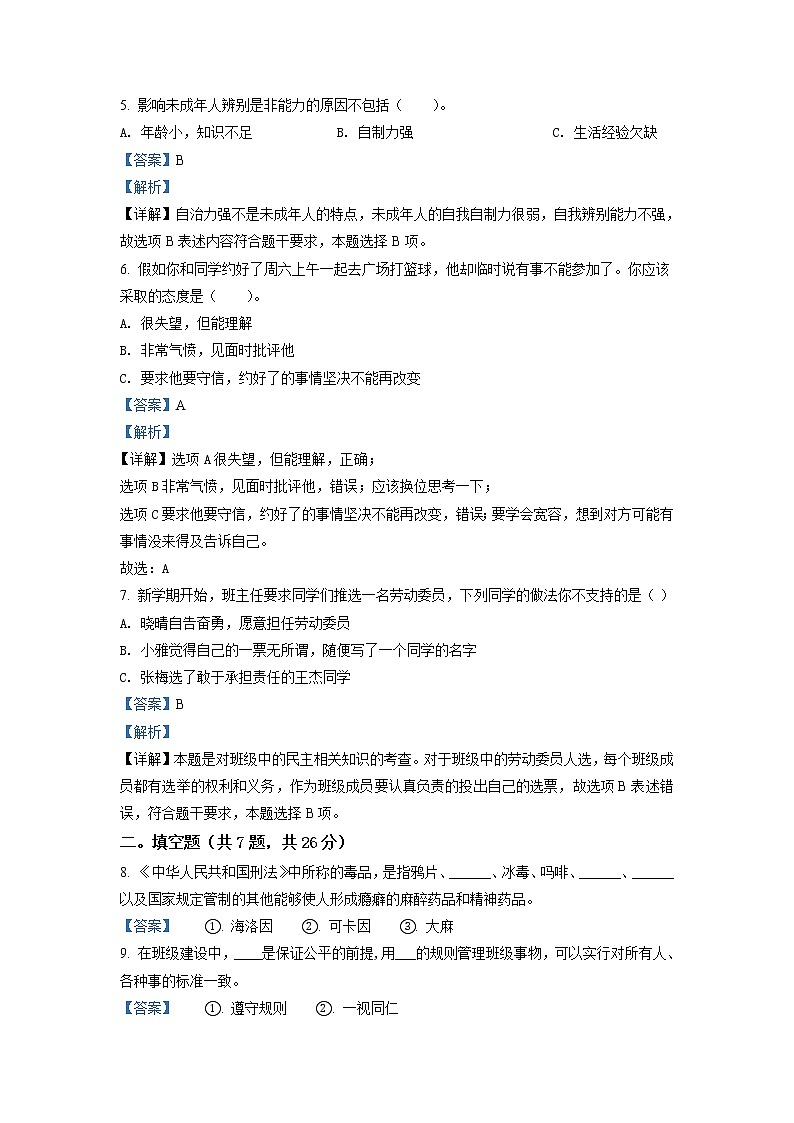 精品解析:部编版五年级上册期中模拟测试道德与法治试卷(解析版)第2页