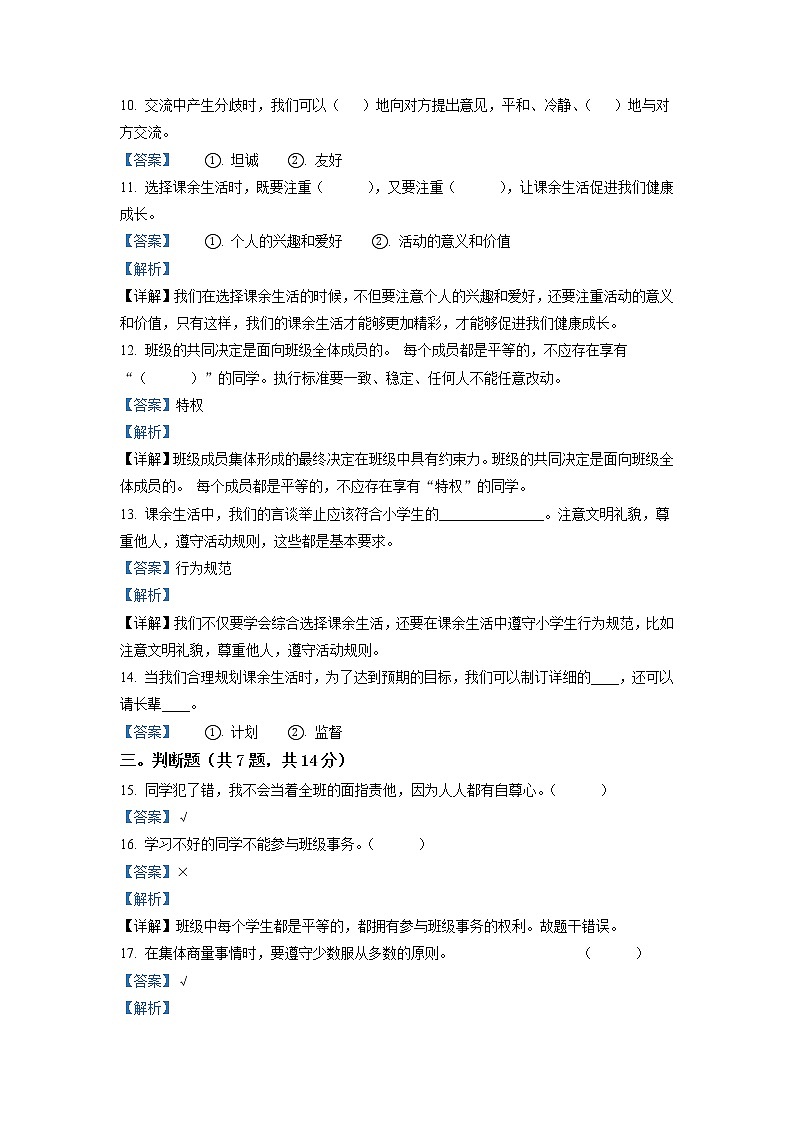 精品解析:部编版五年级上册期中模拟测试道德与法治试卷(解析版)第3页