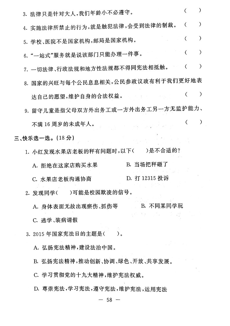 部编版道德与法治六年级上册期末试卷14(无答案)第2页