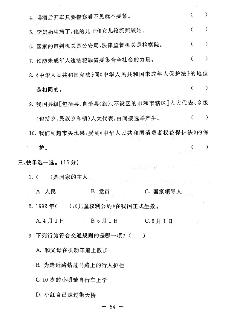 部编版道德与法治六年级上册期末试卷13(无答案)第2页