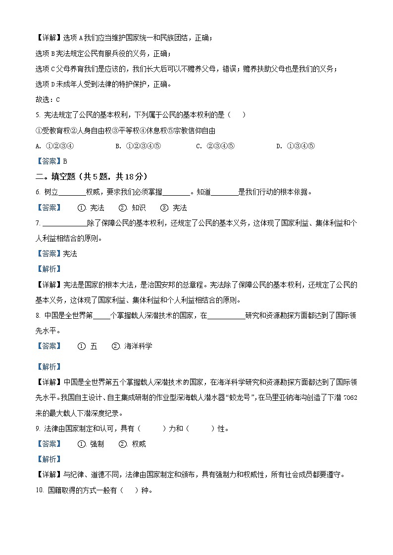部编版 道德与法治 六年级上册期中模拟测试试卷02