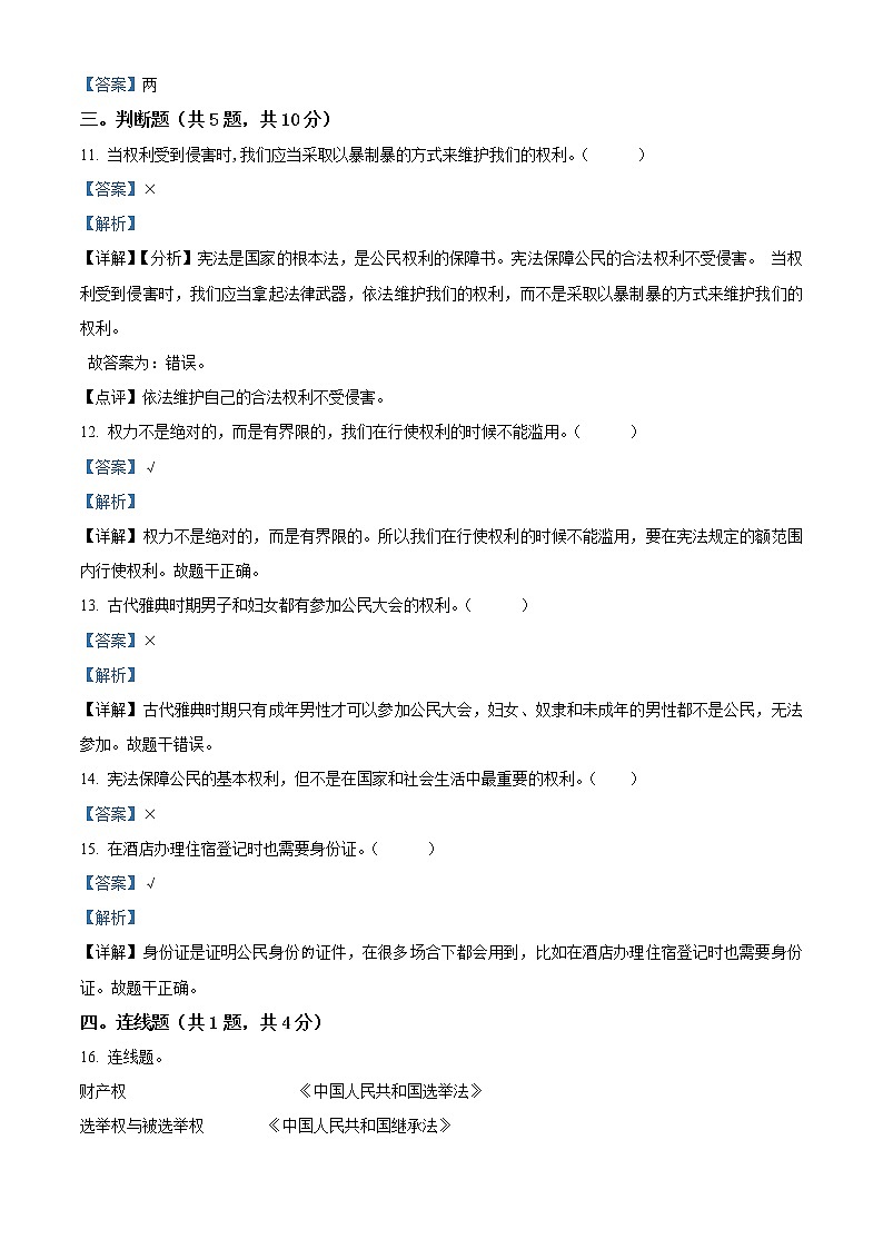 部编版 道德与法治 六年级上册期中模拟测试试卷03