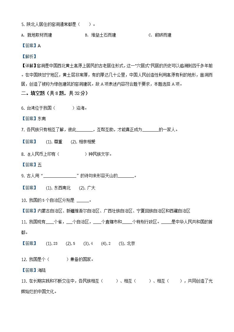 精品解析:部编版道德与法治五年级上册第三单元《我们的国土 我们的家园》单元测试卷(解析版)第2页