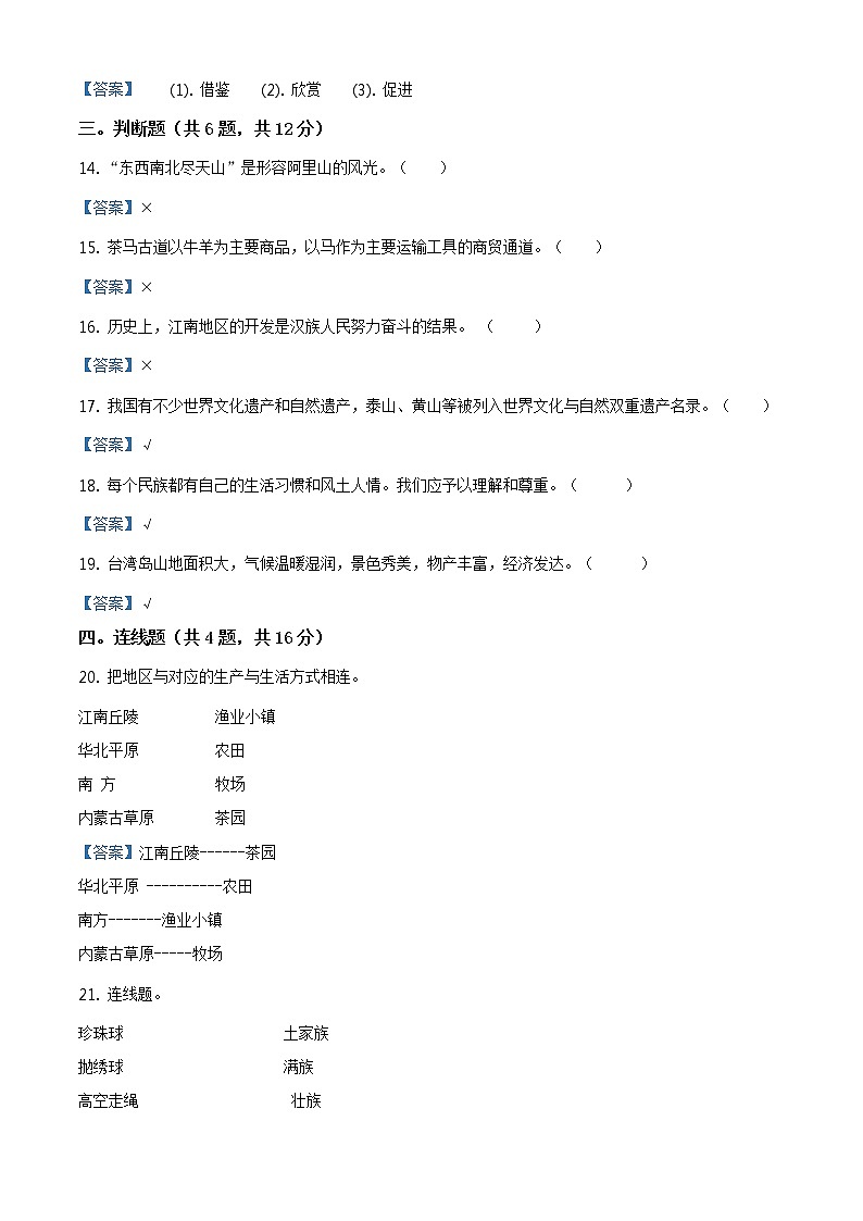 精品解析:部编版道德与法治五年级上册第三单元《我们的国土 我们的家园》单元测试卷(解析版)第3页