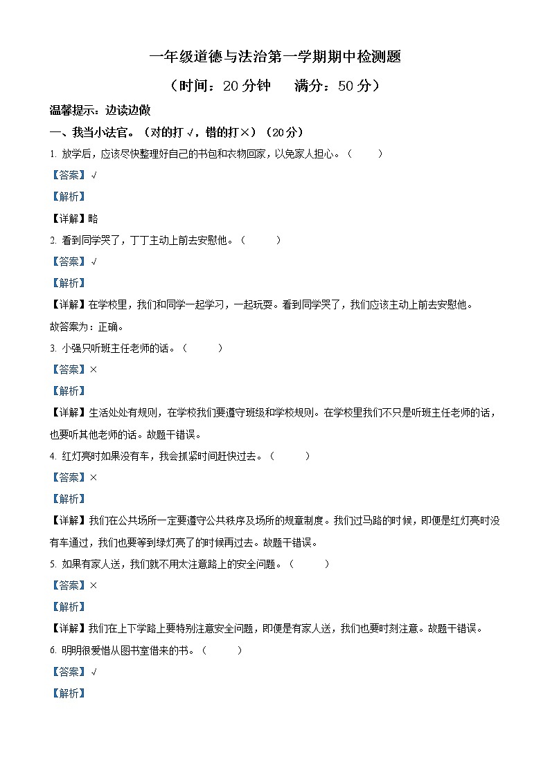 部编版 道德与法治 五年级上册期中模拟检测试卷 701