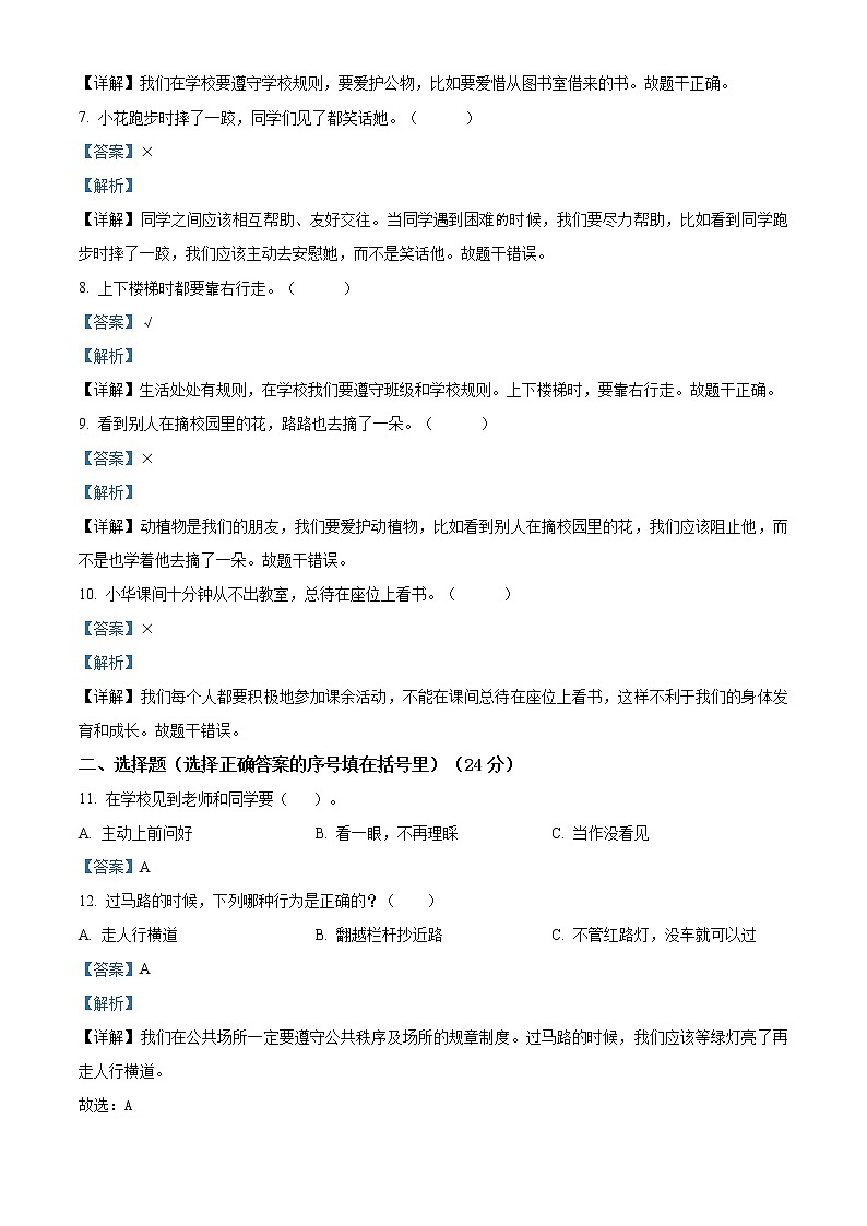 部编版 道德与法治 五年级上册期中模拟检测试卷 702