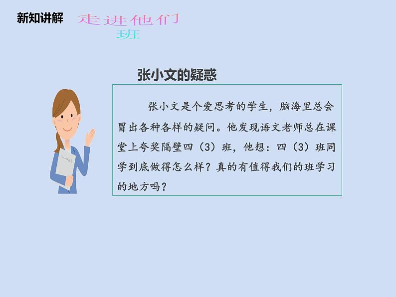 四年级上册道德与法治第3课《我们班 他们班》精美PPT教学课件(第一课时)第4页