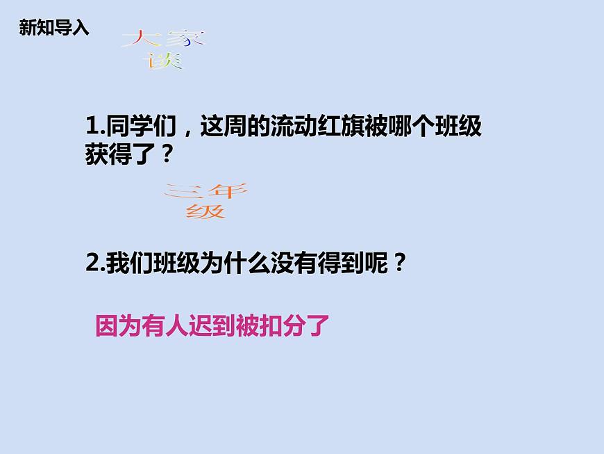 四年級上冊道德與法治第3課《我們班 他們班》精美PPT教學(xué)課件（兩課時）第3頁