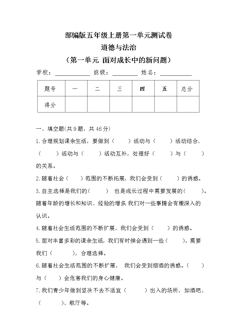 部编版五年级上册道德与法治第一单元《面对成长中的新问题》单元测试卷及答案01