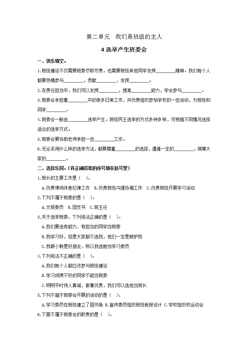 小学道德与法治五年级上册第二单元《4选举产生班委会》同步测试  部编版 含答案01