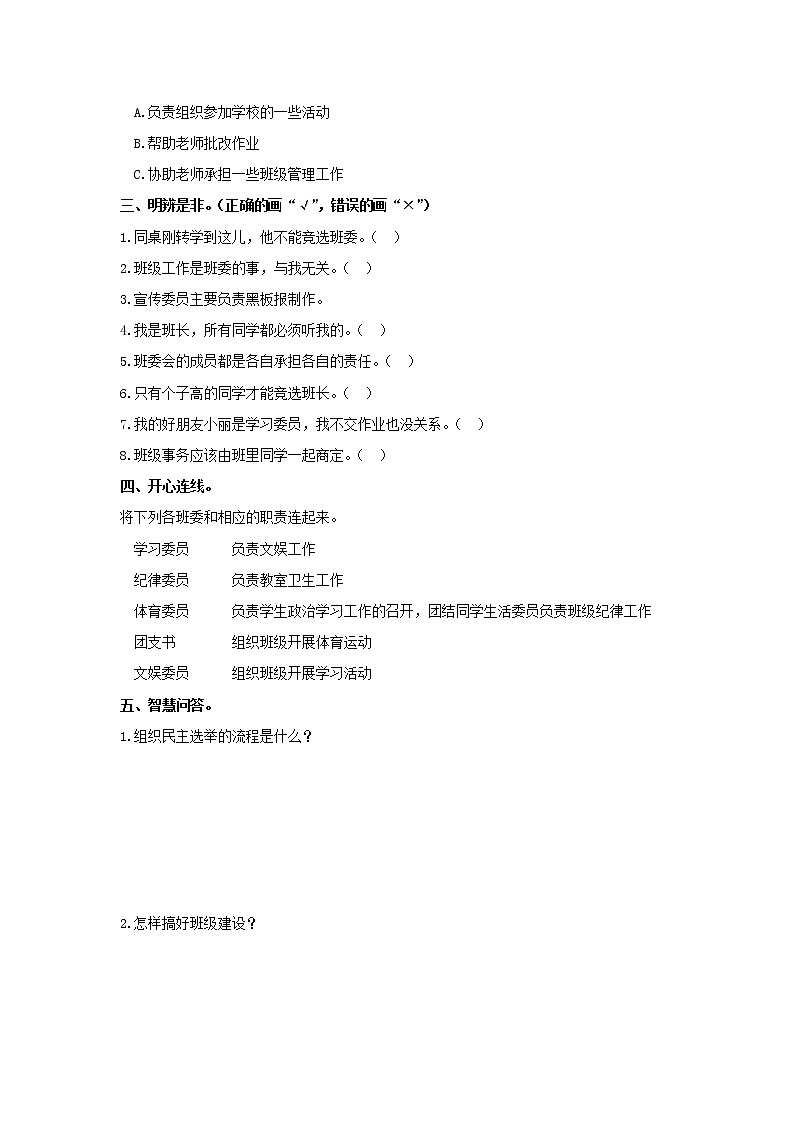 小学道德与法治五年级上册第二单元《4选举产生班委会》同步测试  部编版 含答案02
