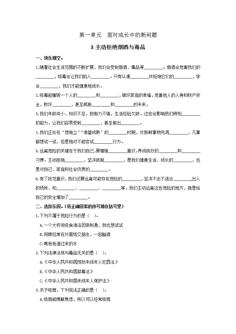 小学道德与法治五年级上册第一单元《3主动拒绝烟酒与毒品》同步测试 部编版 含答案01