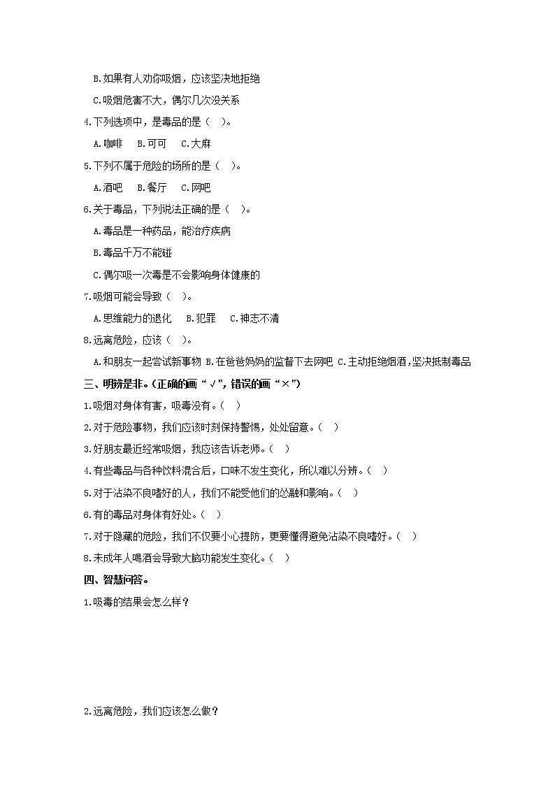 小学道德与法治五年级上册第一单元《3主动拒绝烟酒与毒品》同步测试 部编版 含答案02