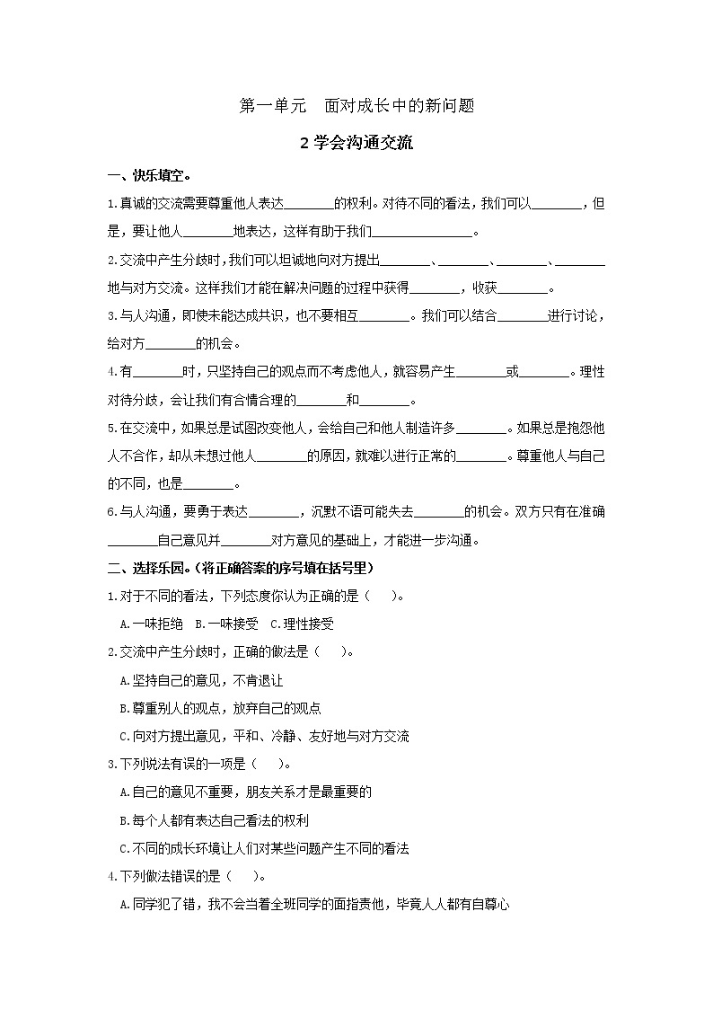 小学道德与法治五年级上册第一单元《2学会沟通交流》同步测试  部编版 含答案01