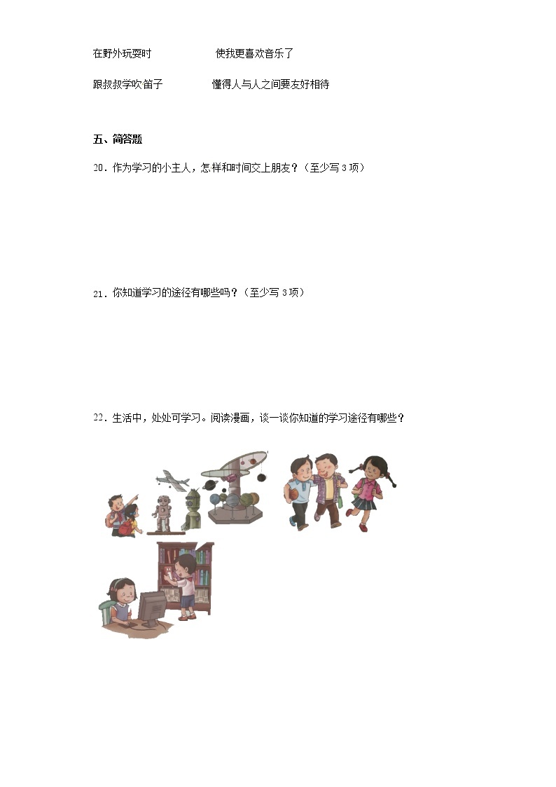 小学三年级道德与法治上册第一单元测试卷 部编版（含答案解析）03