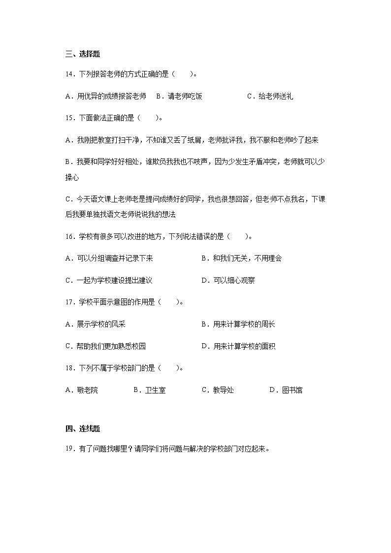 小学三年级道德与法治上册第二单元测试卷 部编版(含答案解析)02