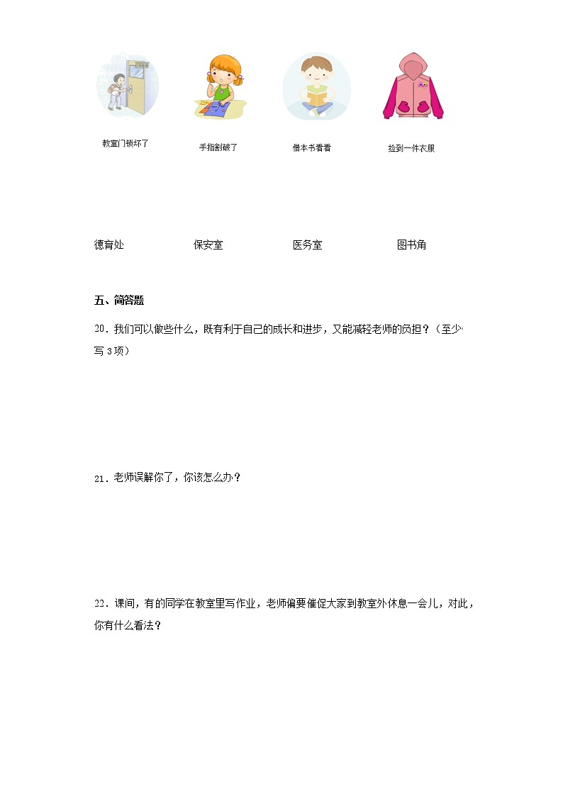 小学三年级道德与法治上册第二单元测试卷 部编版(含答案解析)03