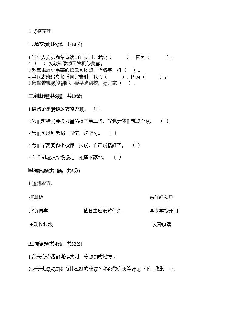 部编版 道德与法治二年级上册第二单元 我们的班级 单元测试卷(含答案)02