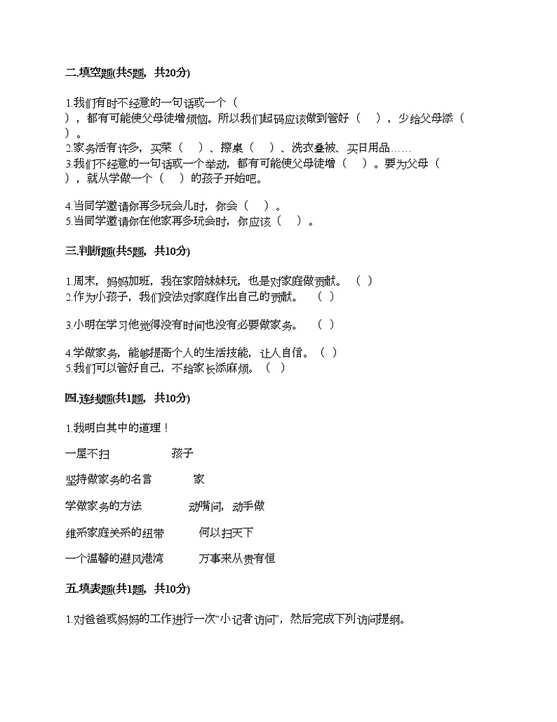 部编版 道德与法治四年级上册 第二单元 为父母分担 单元测试卷(含答案)第2页