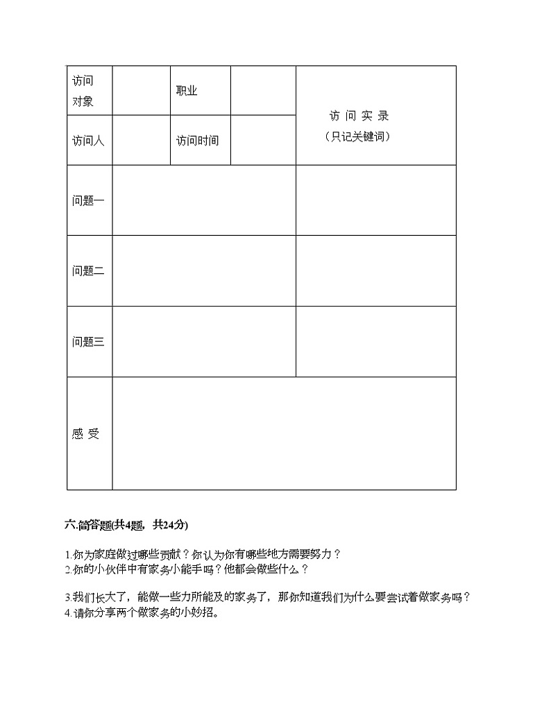 部编版 道德与法治四年级上册 第二单元 为父母分担 单元测试卷(含答案)第3页