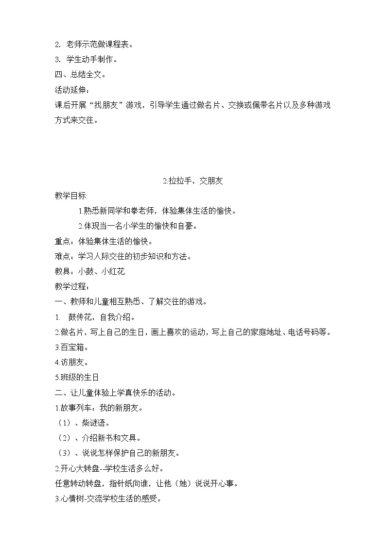 部编版 道德与法治 一年级上册 教案02