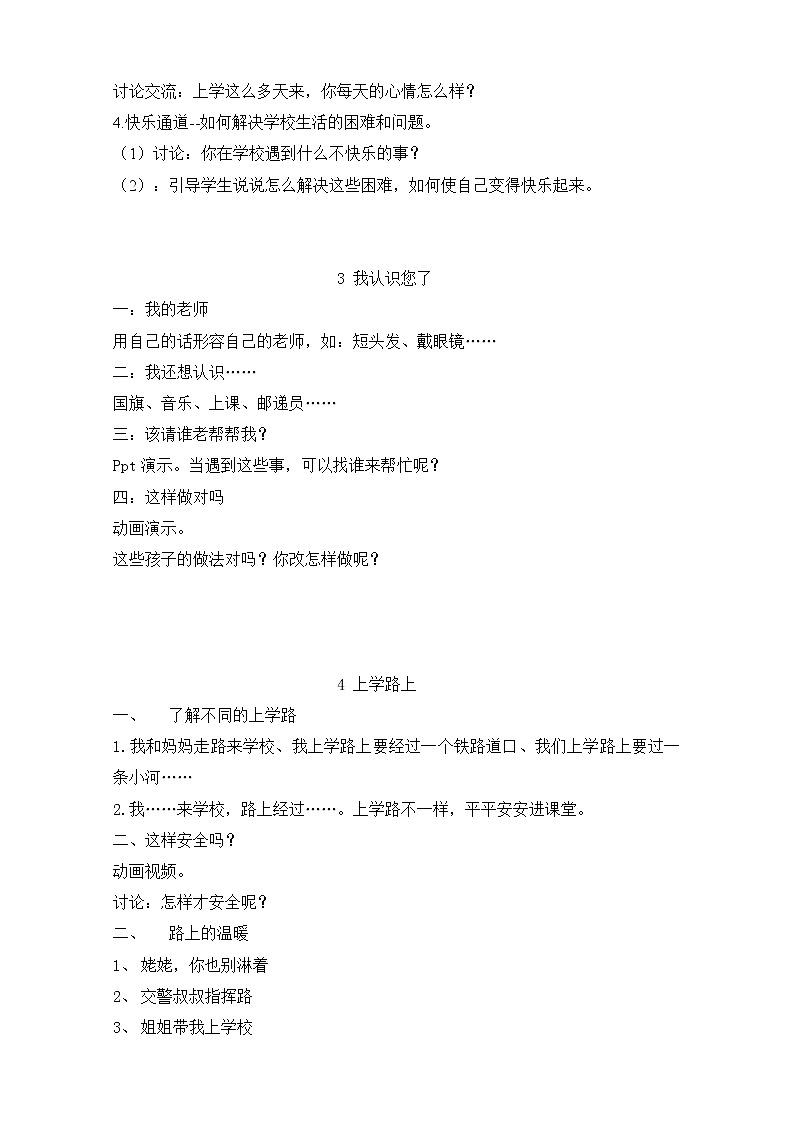 部编版 道德与法治 一年级上册 教案03