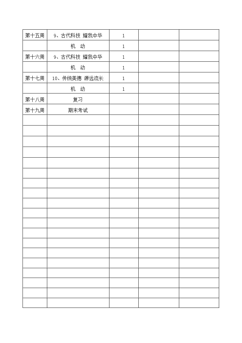 部编版五年级上册道德与法治教学计划及教育目的教案02