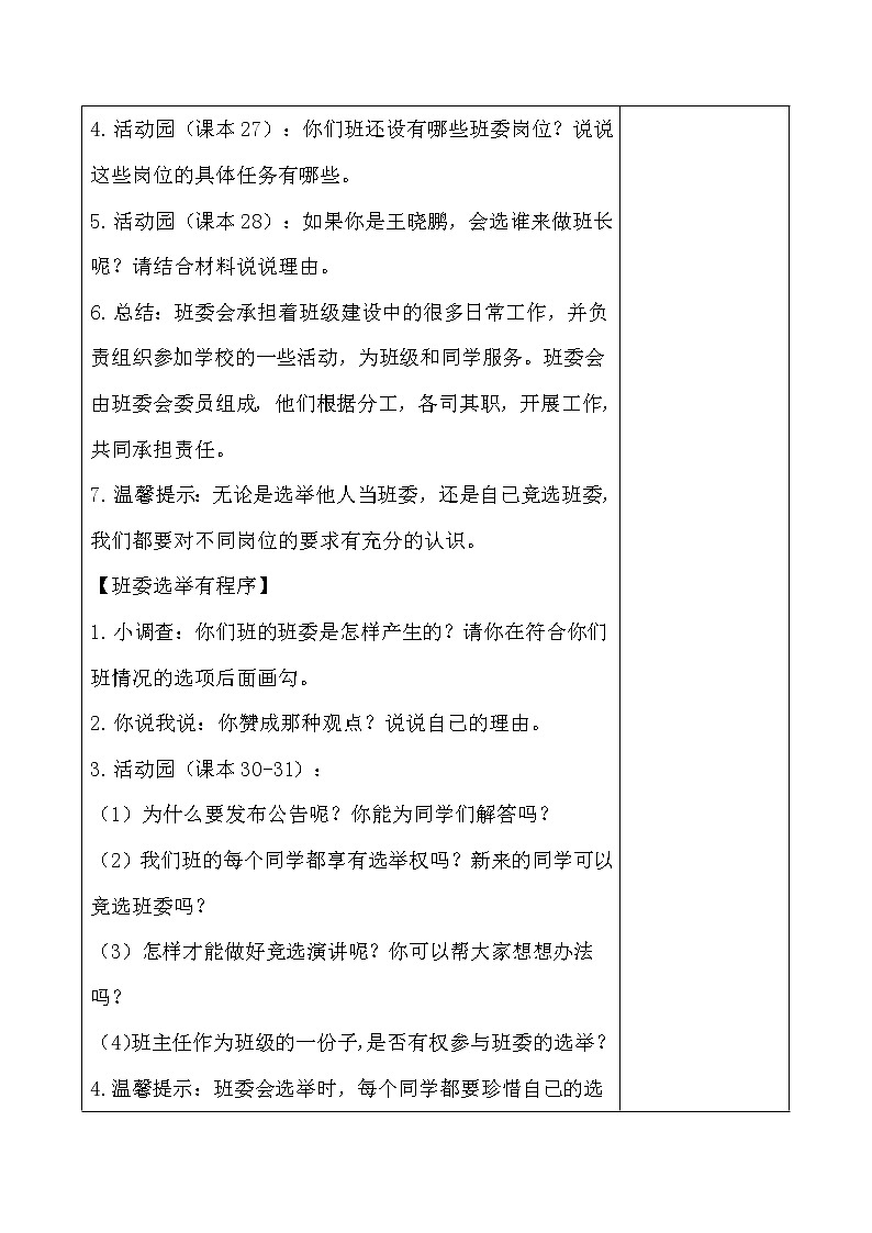 4.《选举产生班委会》教学设计第2页
