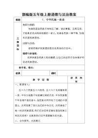 人教部编版五年级上册(道德与法治)7 中华民族一家亲教案设计