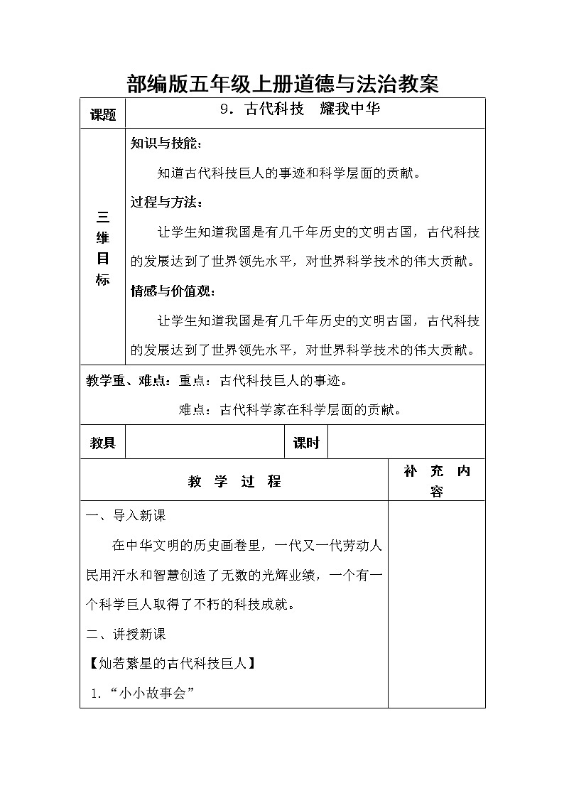 9.《古代科技 耀我中华》教学设计01