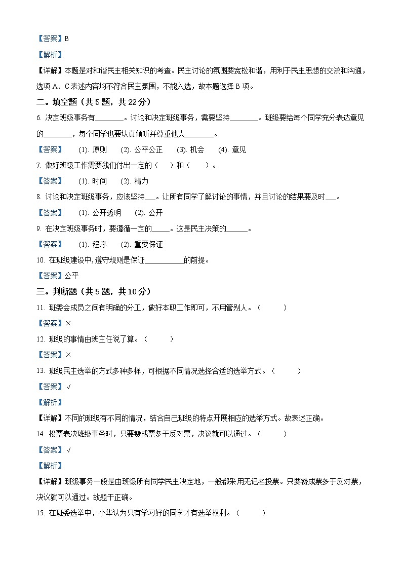 部编版道德与法治五年级上册第二单元《我们是班级的主人》单元测试卷(原卷+解析)02