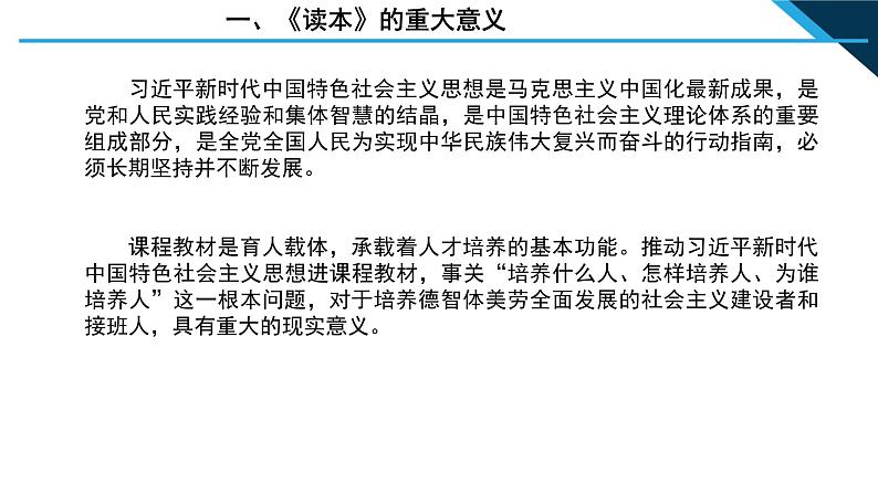 小学低年级段 总体介绍 读本解读课件PPT第2页