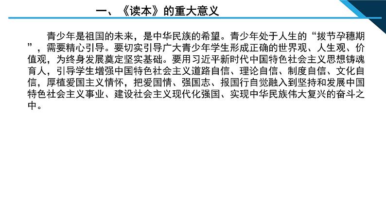 小学低年级段 总体介绍 读本解读课件PPT第3页