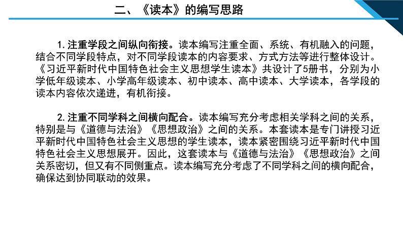 小学低年级段 总体介绍 读本解读课件PPT第4页