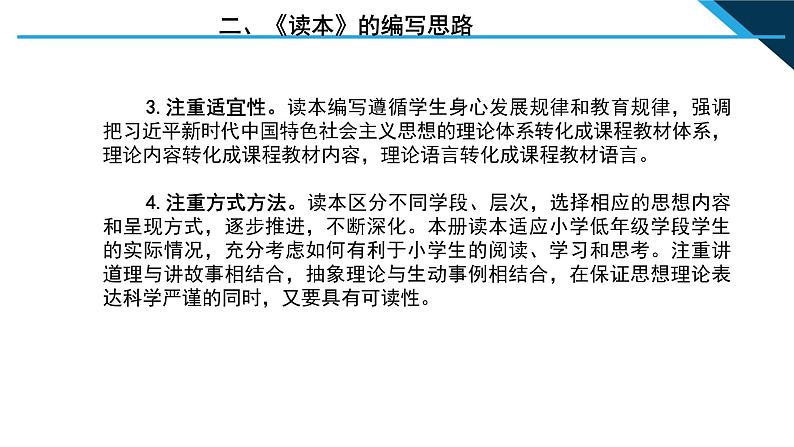 小学低年级段 总体介绍 读本解读课件PPT第5页