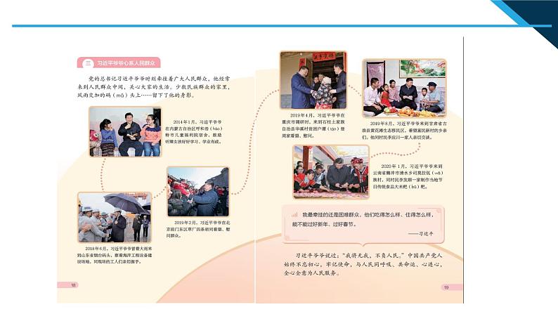 小学低年级段 总体介绍 读本解读课件PPT第7页