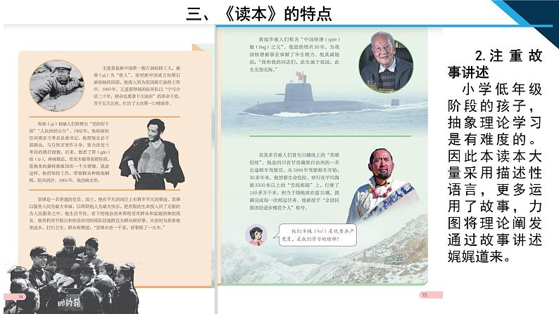 小学低年级段 总体介绍 读本解读课件PPT第8页