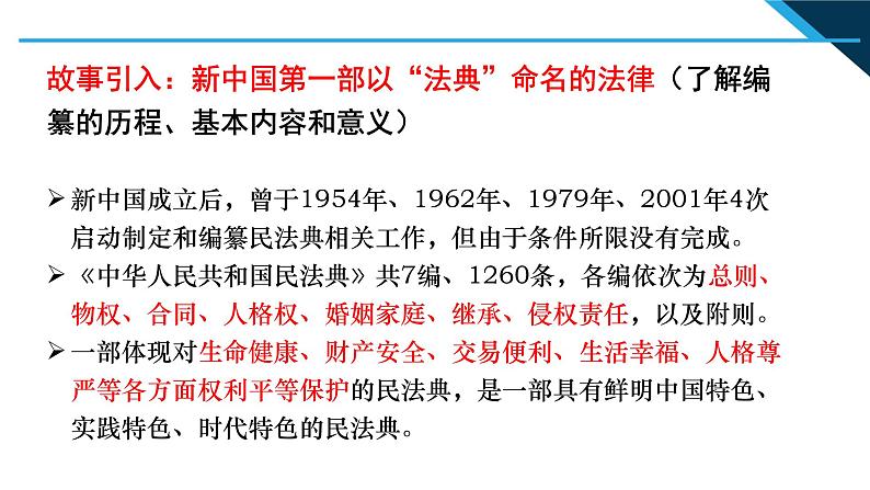 第7讲 法律是治国之重器 读本解读课件PPT第2页
